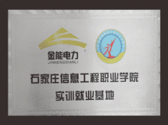 信息工程學(xué)院實訓(xùn)就業(yè)基地